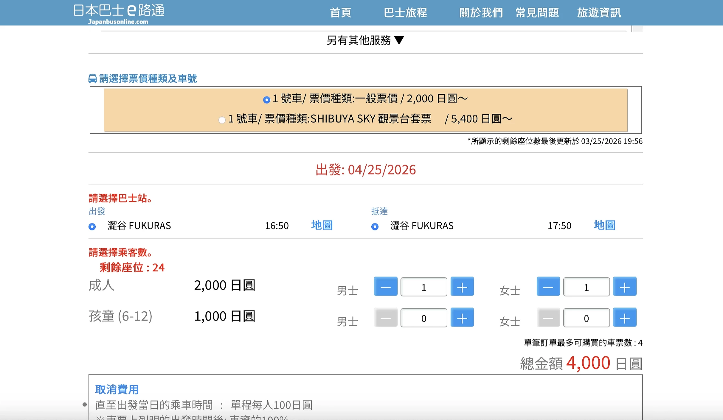 選擇票券類型與人數的預約頁面